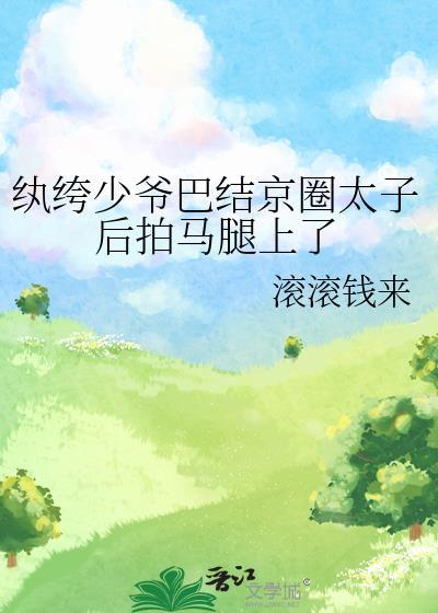 魂穿诸天从加钱居士开始
