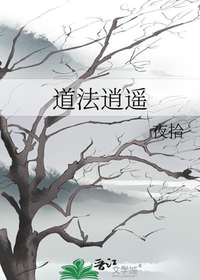 不欲成仙