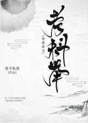 三体：我在诸天攀科技