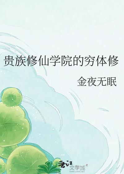 我在天庭掏泥巴