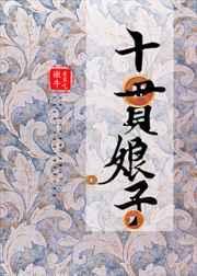 穿越在两个时空隧道的她