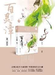 大夏伶仙