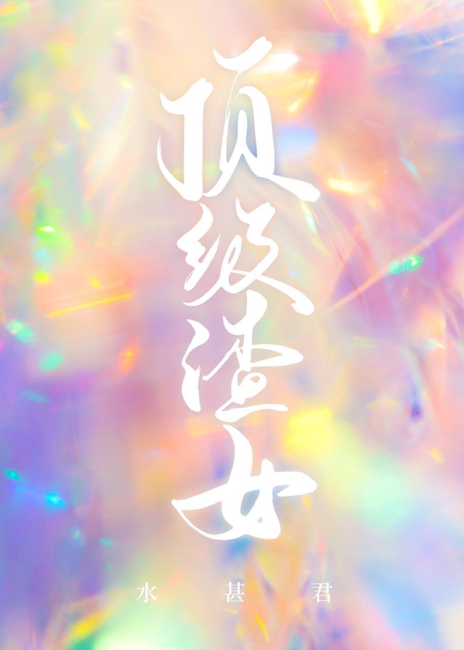 穿越鸣人,一统忍界