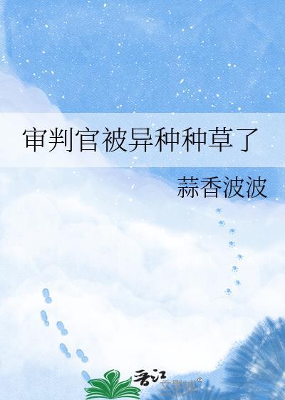 王氏家族修仙记