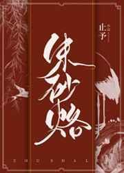 庶子之征