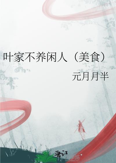 我在农村烧大席