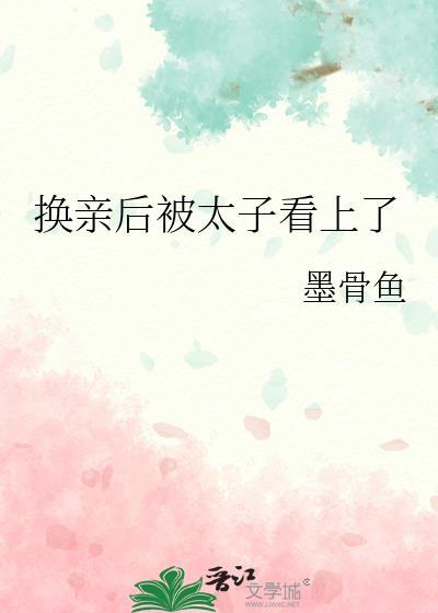 共梦后,娇软美妾被权臣宠爆了