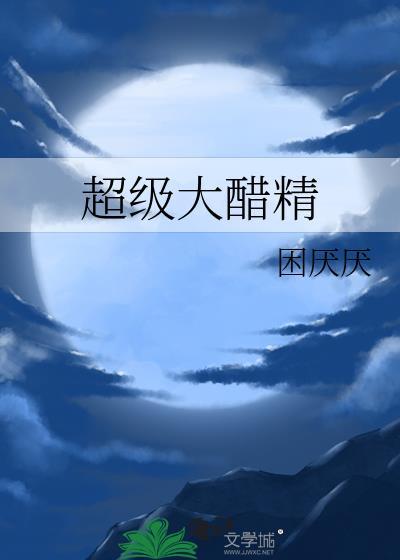 修仙家族：靠人不如靠己