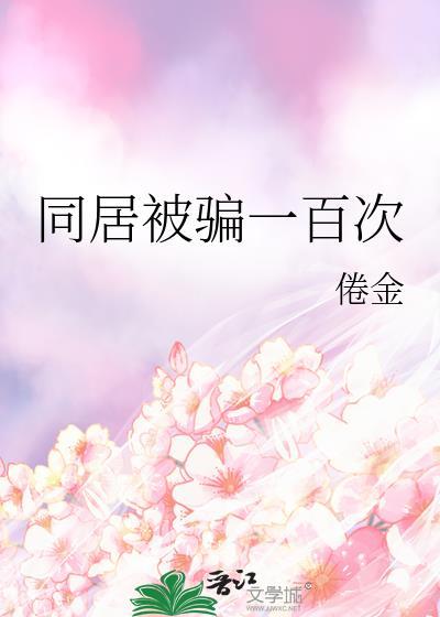 重生后，绿茶带着诚实系统怼疯了