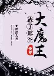 我在修仙界斩妖烹饪