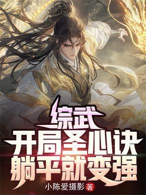 盗墓：穿越盗笔当神仙
