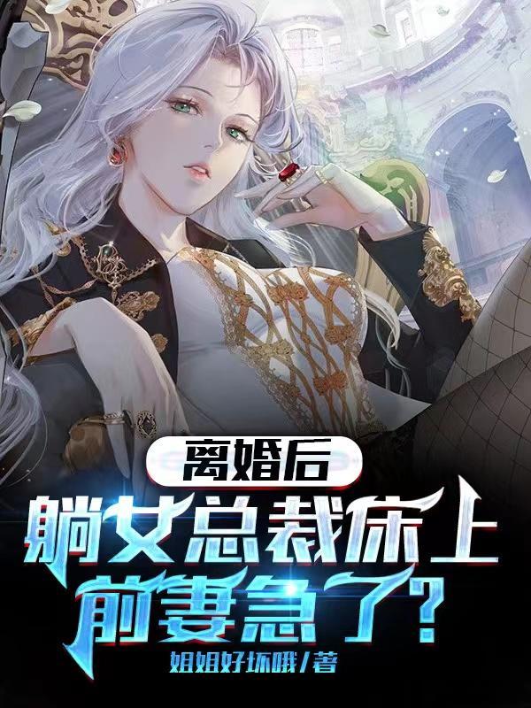 盗墓：与废物系统的第九次轮回