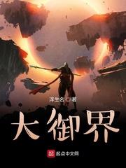 龙族：从洪荒归来后的路明非