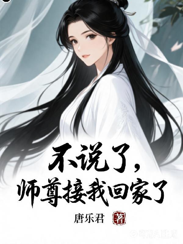 穿越，修仙世界搞科技