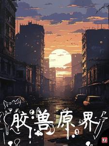 在少女时代怀里长大的崽