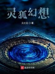 灵狐幻想