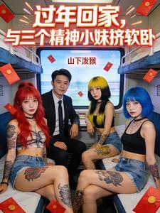 偷奸御妹by丽春院头牌结局番外