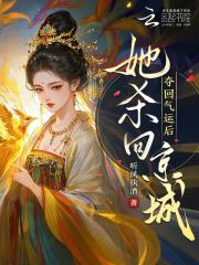 囚神:清冷上神非要我剖心