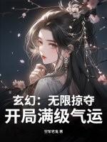 全民御灵,我的灵宠是女僵尸叶凌