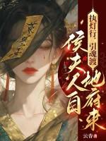 剑指京城,世子他权势滔天!