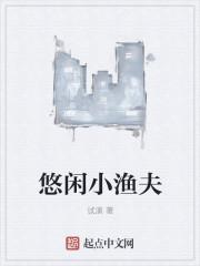 悠闲小渔夫