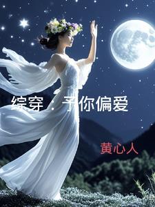 红楼林姐护黛玉,开局三气贾老太