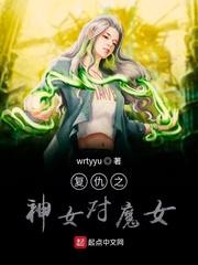 复仇之神女对魔女轮回的千年之战