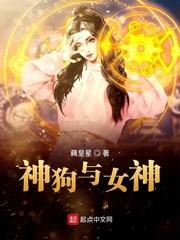 神狗与女神