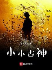 小道士下山：除了抓鬼，我啥都会
