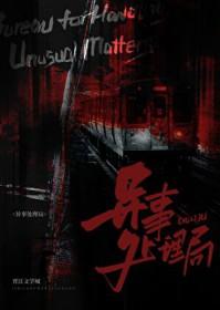 葬活人，抬鬼棺，我为阳间巡逻人