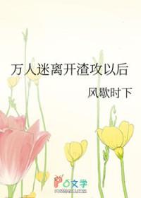 玄幻:卧底开局直面问心剑