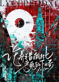 衡门有狐by李青月