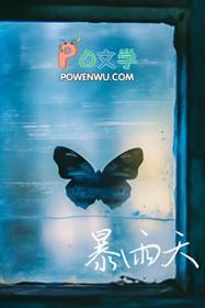 二叔给我八百亿