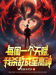 我,轮回者,背靠祖国怎么输!