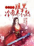 夺回地球战役