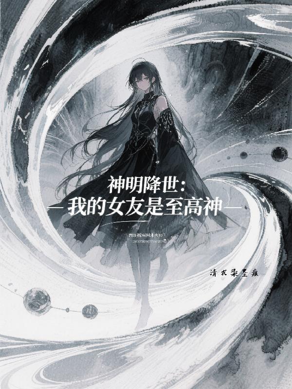 霁月拂尘宜栩原著小说未删减