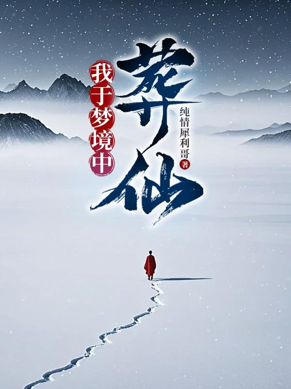 戮竞仙