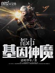 成为神明预备生的那些日子