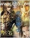 铁血悍将：续命大明三百年