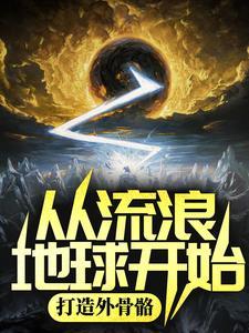 我，轮回者，背靠祖国怎么输！