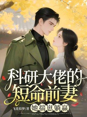 神医出狱：从手撕渣妻开始
