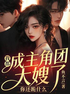 妖孽下山,五位师姐超宠我
