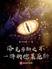 洛克萨斯之不一样的德莱厄斯