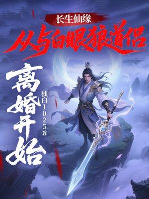 捡到神秘女人后，我被拉入惊天大案