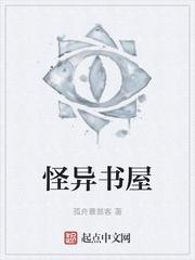 怪异书屋