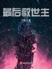 超神学院里的被咸鱼女主是谁