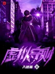 修炼副作用能转嫁？那我狂练邪功