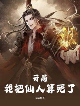 地球最后一位丹师