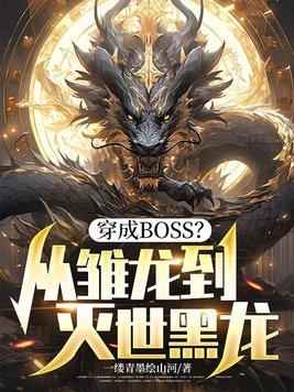 从易书开始摘夺果位
