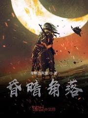 昏暗角落